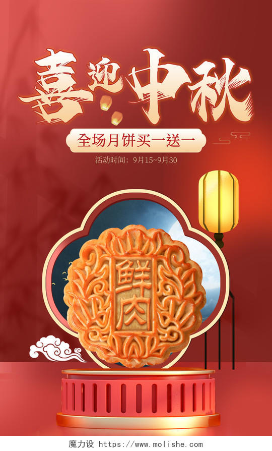 红色喜庆中秋节月饼食品促销活动海报banner